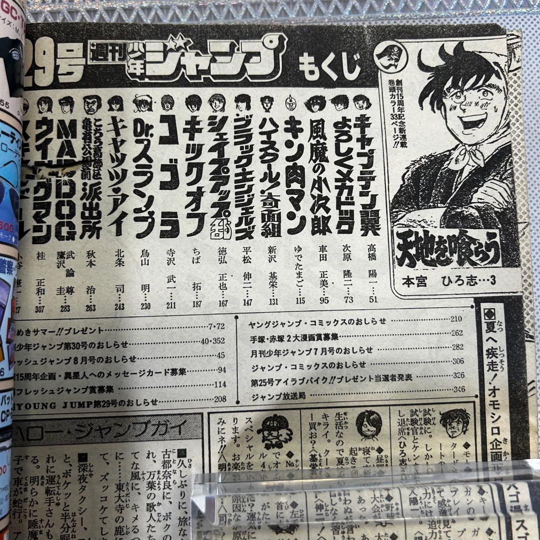 週刊少年ジャンプ 1983年7月4日　キン肉マン　Dr.スランプ　鳥山明