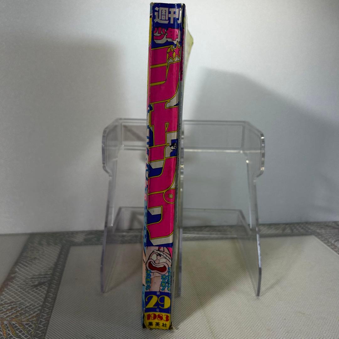 週刊少年ジャンプ 1983年7月4日　キン肉マン　Dr.スランプ　鳥山明
