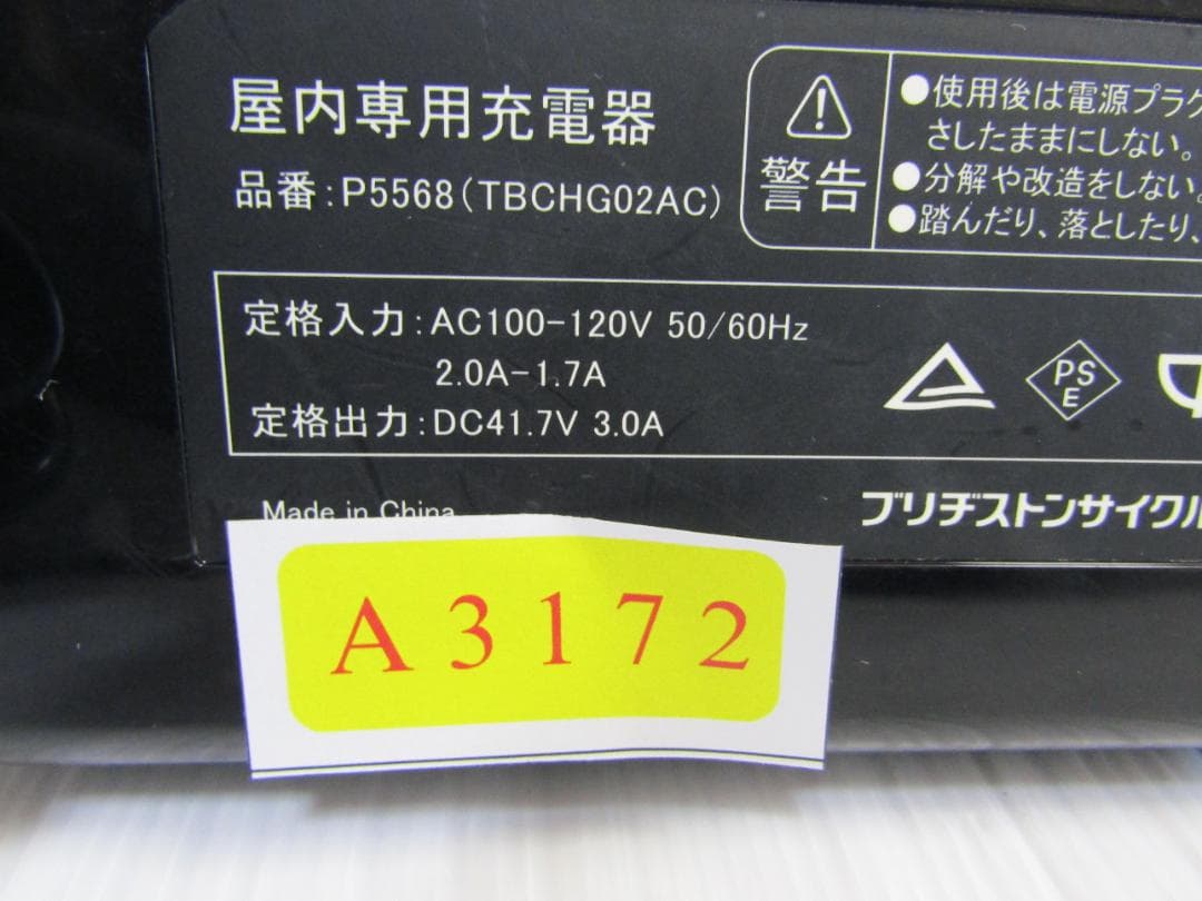 A3172 BRIDGESTONE リチウムイオンバッテリー専用 P5568
