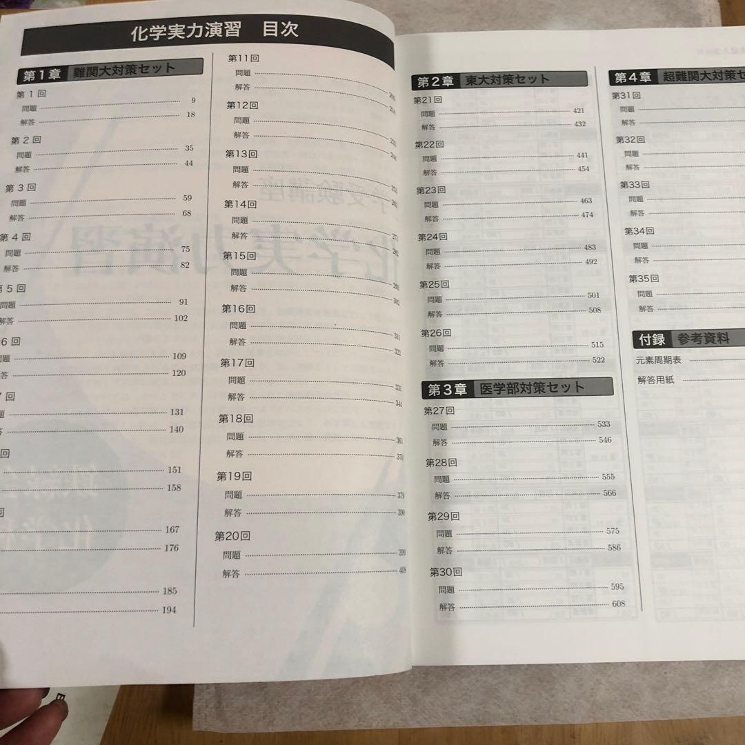 高3 化学実力演習 鉄緑会　化学科