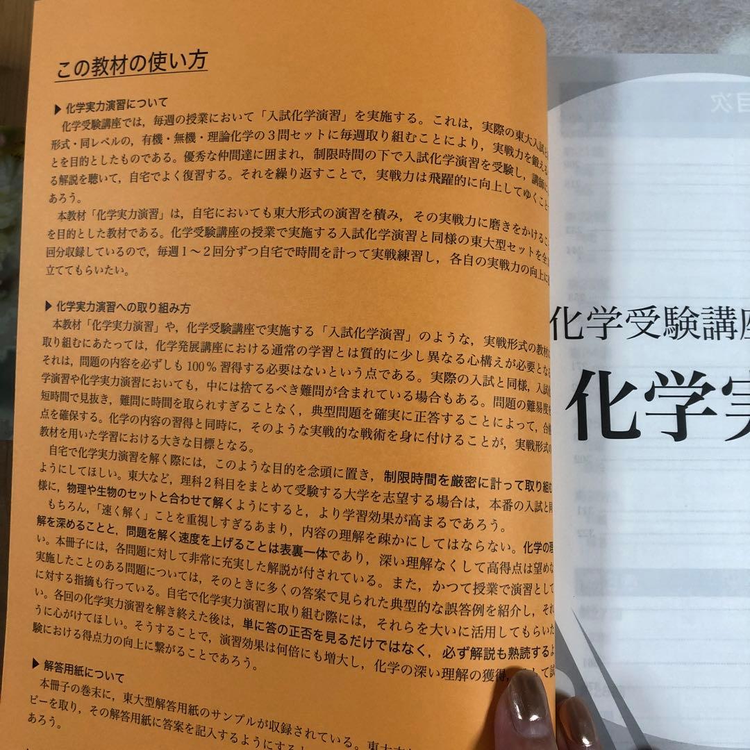 高3 化学実力演習 鉄緑会　化学科