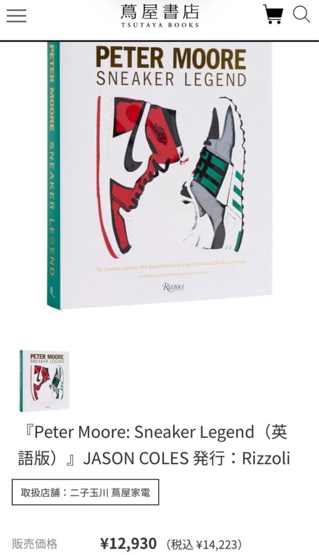 新品 Rizzoli Peter Moore : Sneaker Legend