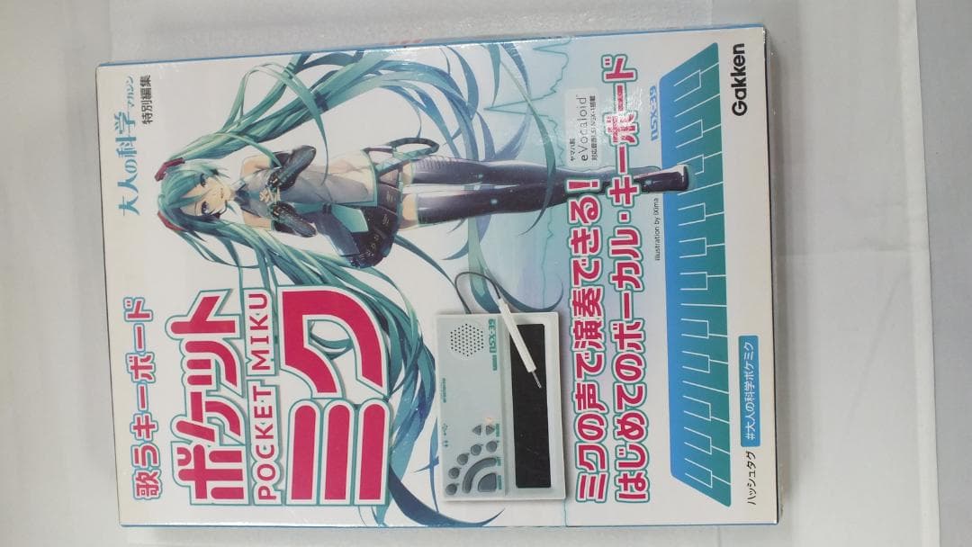 学研 大人の科学シリーズ 歌うキーボード ポケットミク