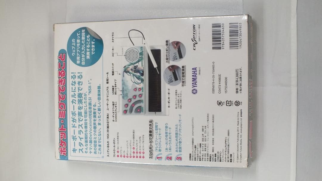 学研 大人の科学シリーズ 歌うキーボード ポケットミク