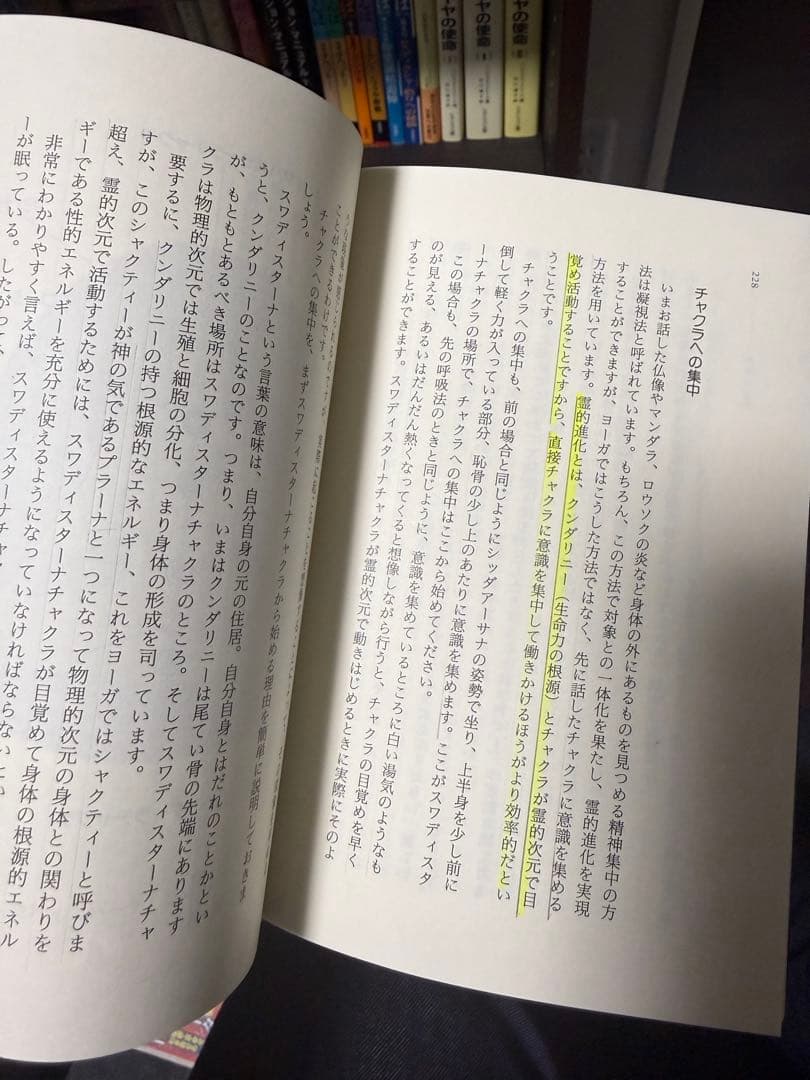 本山博 著書 7冊セット ヨガ 瞑想 チャクラ クンダリーニ カルマ