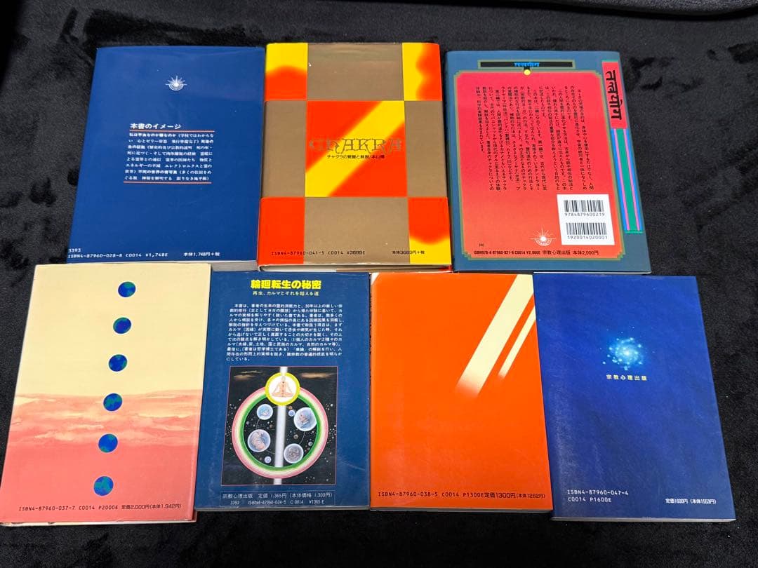 本山博 著書 7冊セット ヨガ 瞑想 チャクラ クンダリーニ カルマ