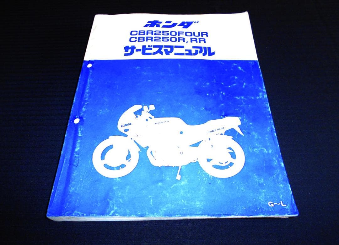 ホンダ CBR250F/ CBR250R/ CBR250RR サービスマニュル