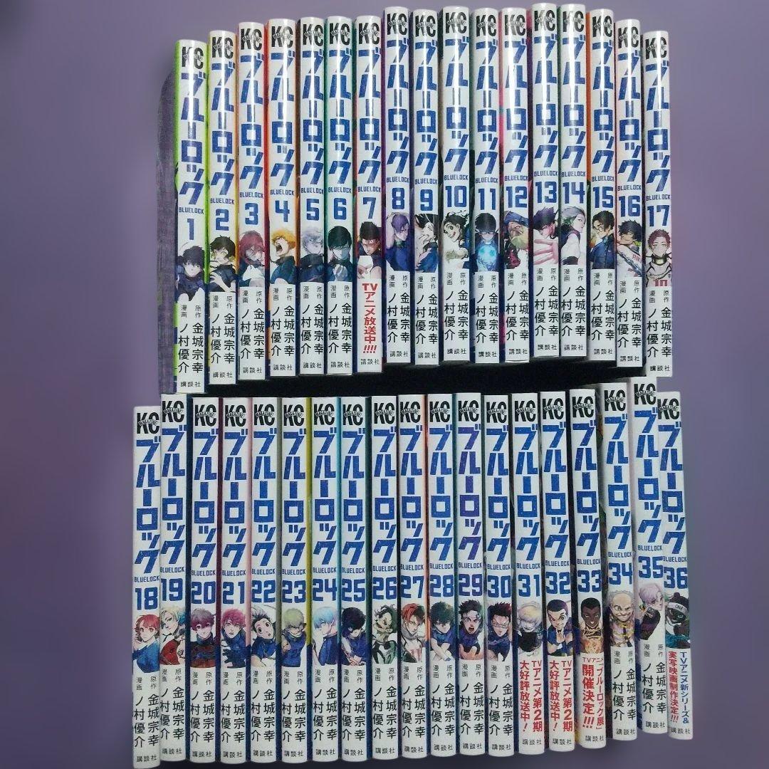 ブルーロック 全巻セット 1-36巻
