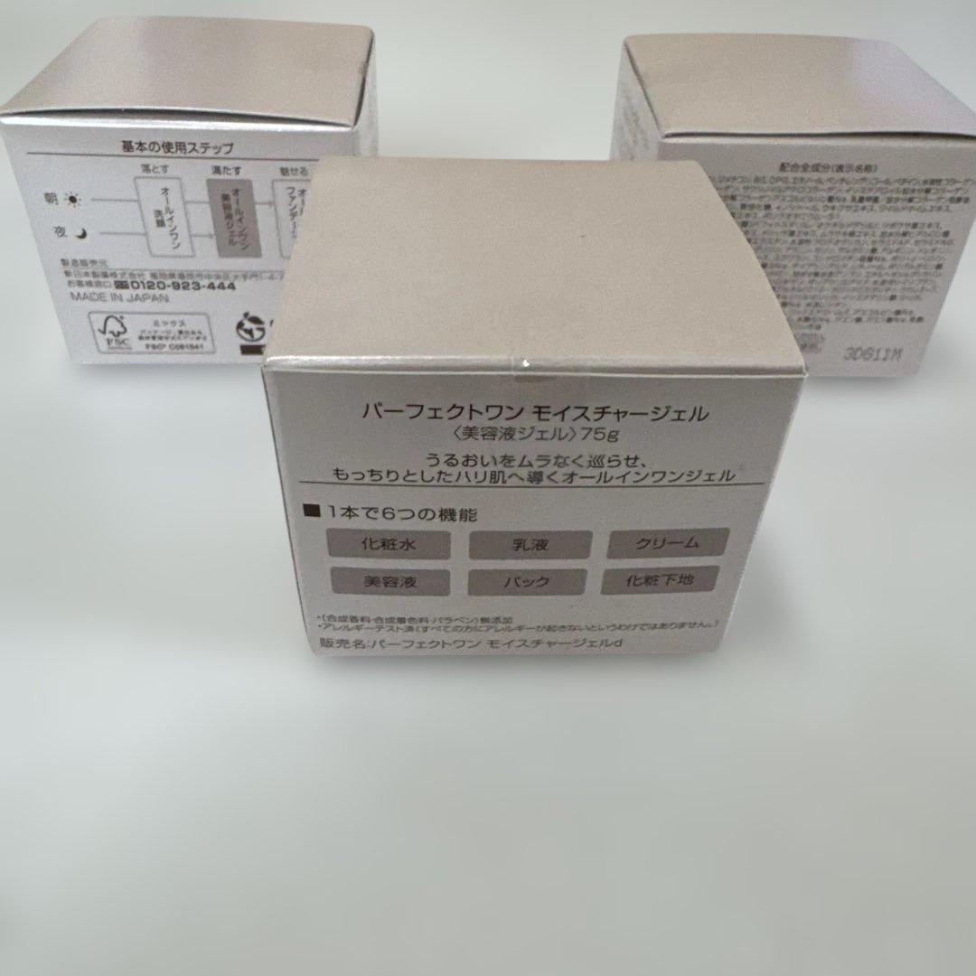 パーフェクトワン モイスチャーゲル 75g