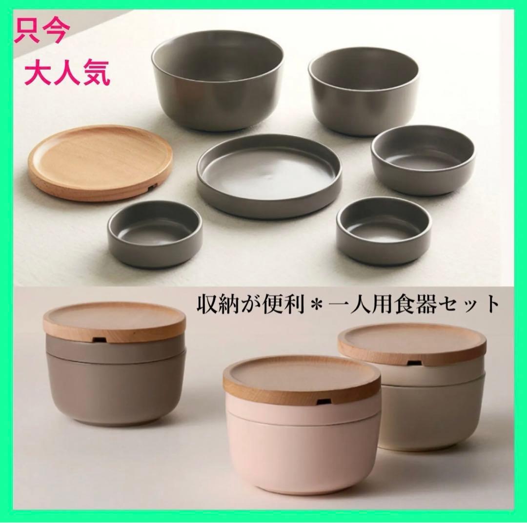 韓国　モドリ　お皿セット　2セット　ベージュ　ミニマリスト　コンパクト収納