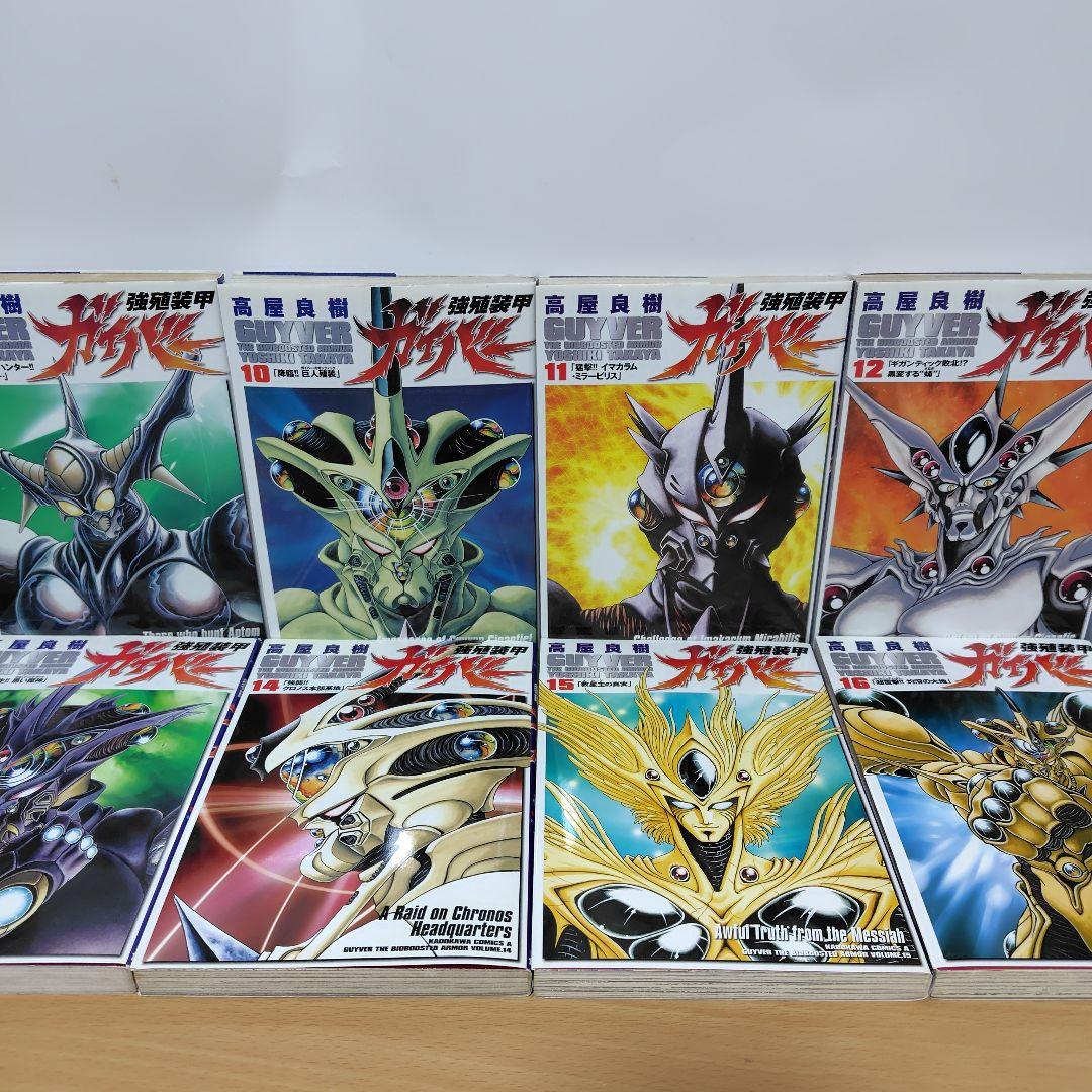 強殖装甲ガイバー 全巻セット 1巻〜32巻　新装版　高屋良樹