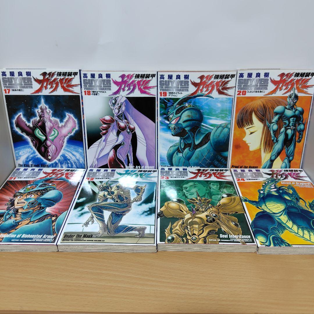 強殖装甲ガイバー 全巻セット 1巻〜32巻　新装版　高屋良樹
