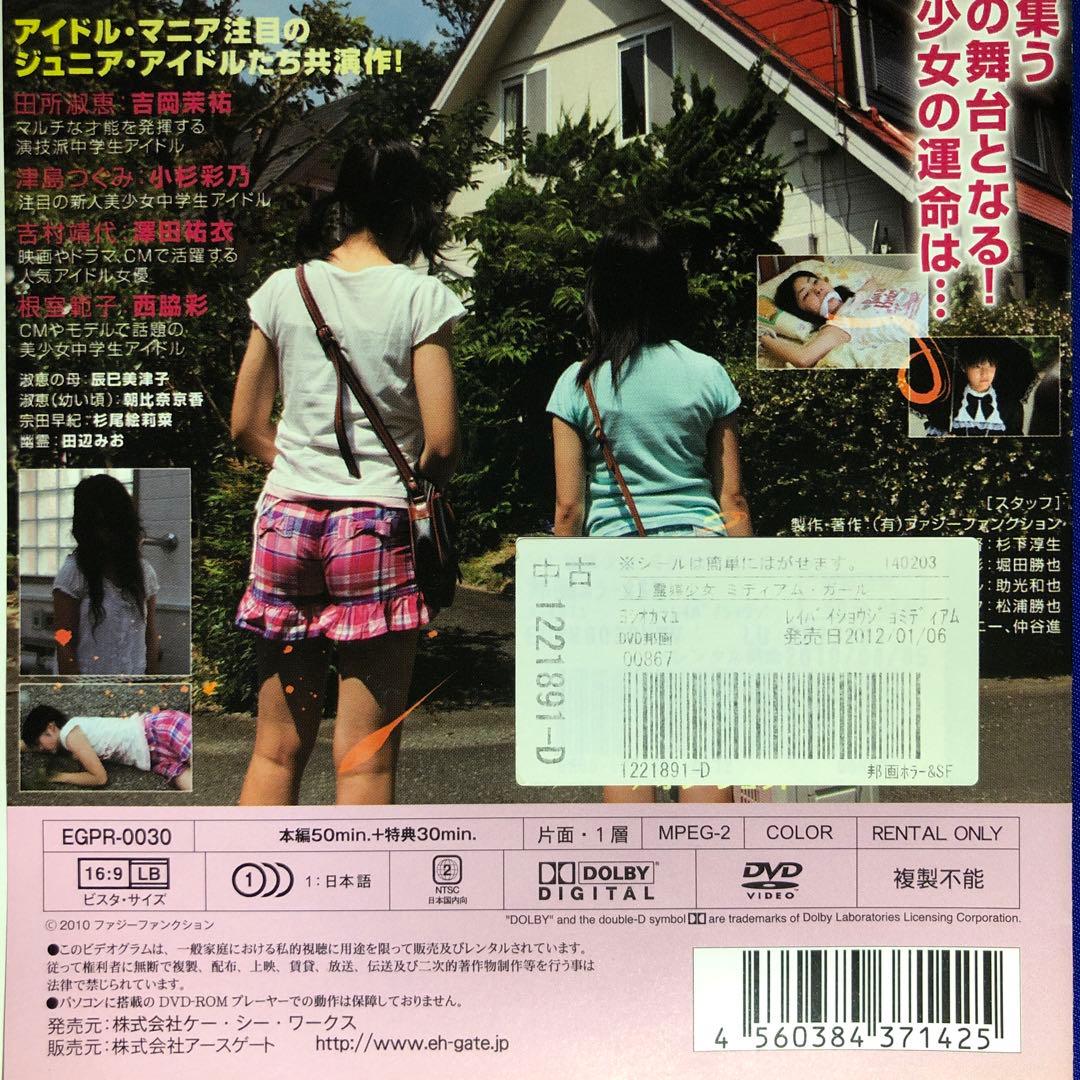 霊媒少女 ミディアム・ガール DVD