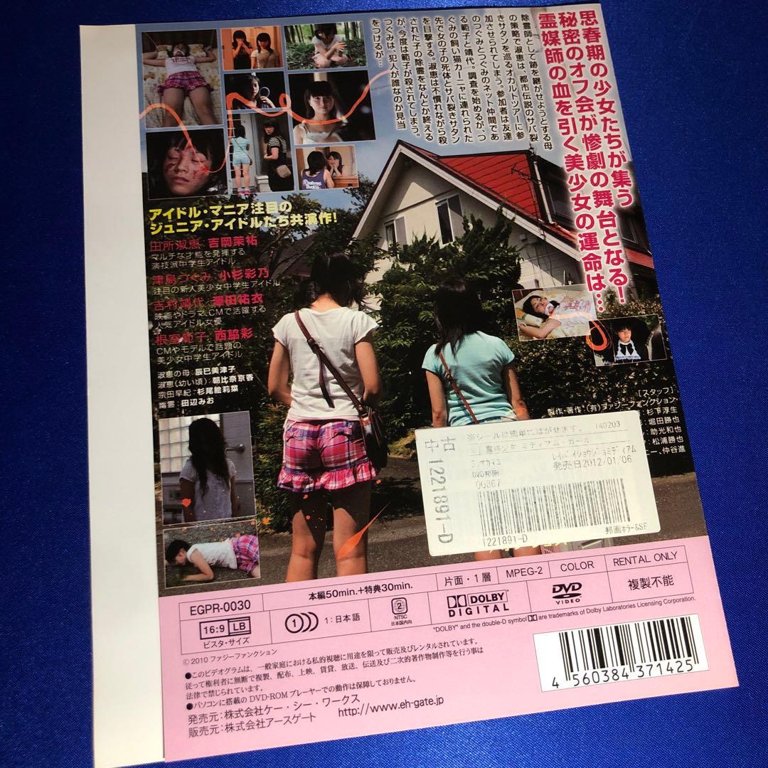 霊媒少女 ミディアム・ガール DVD