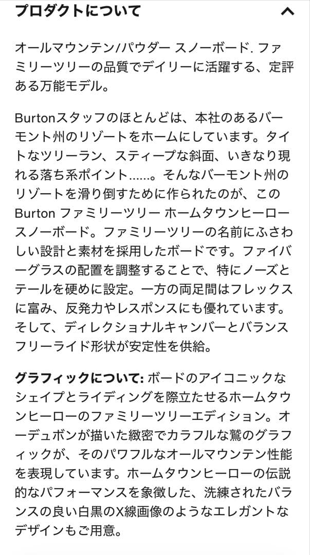 【正規品】Burtonファミリーツリーホームタウンヒーロー 定価より10%off