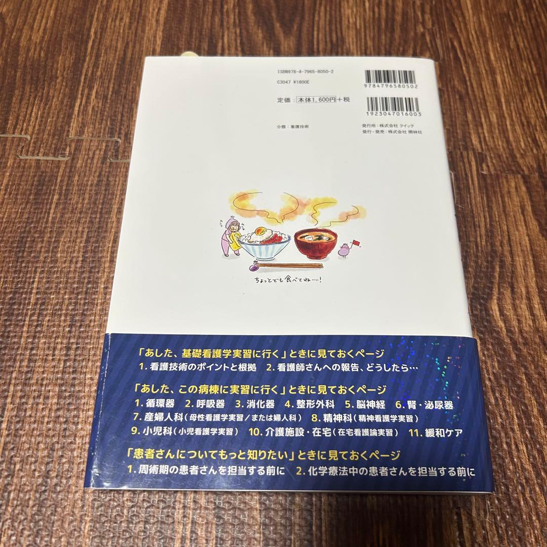 看護実習 本・参考書 7冊セット／ずぼかん・症状別看護過程・領域別看護過程ガイド