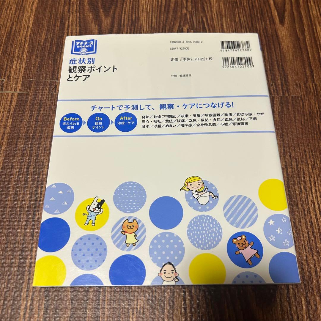 看護実習 本・参考書 7冊セット／ずぼかん・症状別看護過程・領域別看護過程ガイド