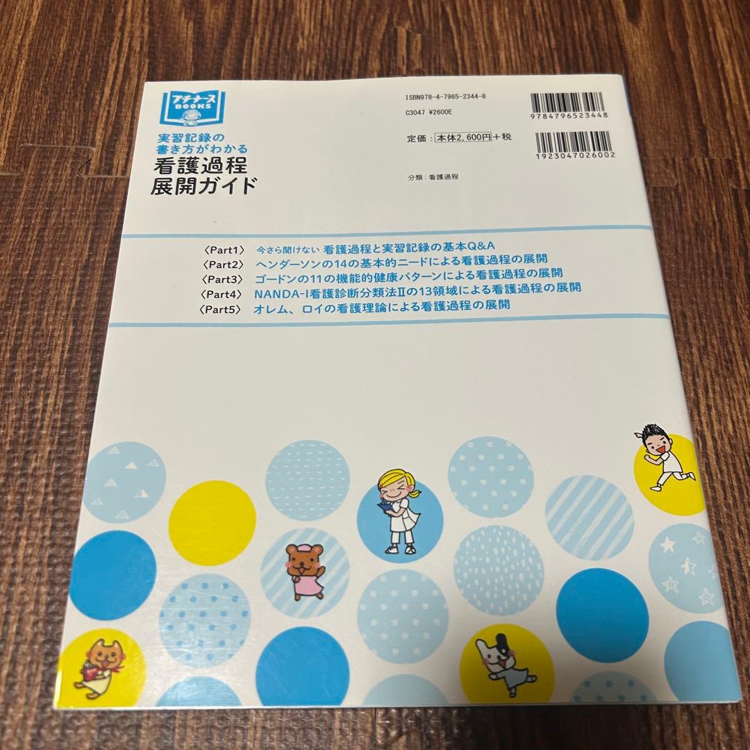 看護実習 本・参考書 7冊セット／ずぼかん・症状別看護過程・領域別看護過程ガイド
