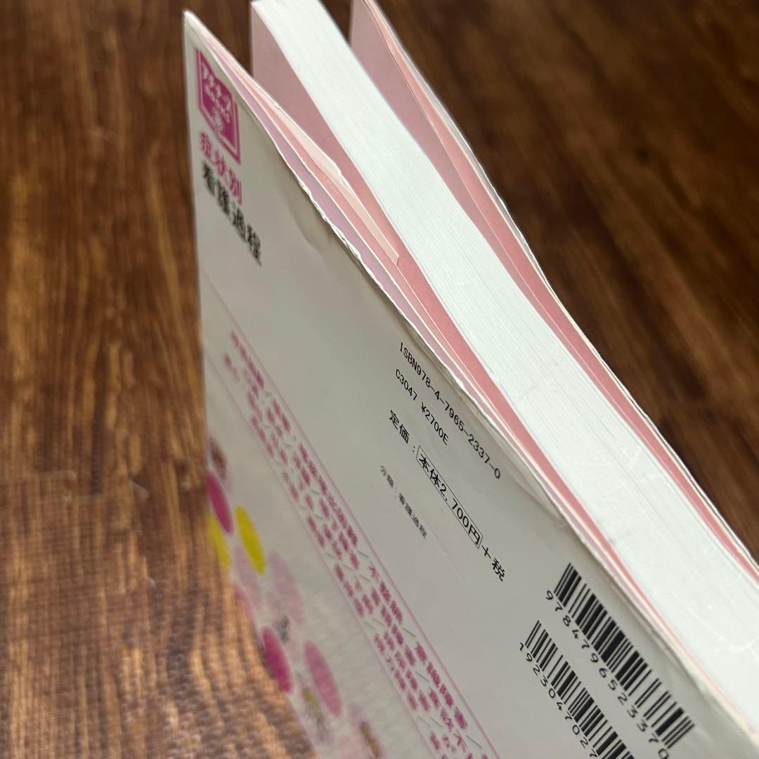 看護実習 本・参考書 7冊セット／ずぼかん・症状別看護過程・領域別看護過程ガイド