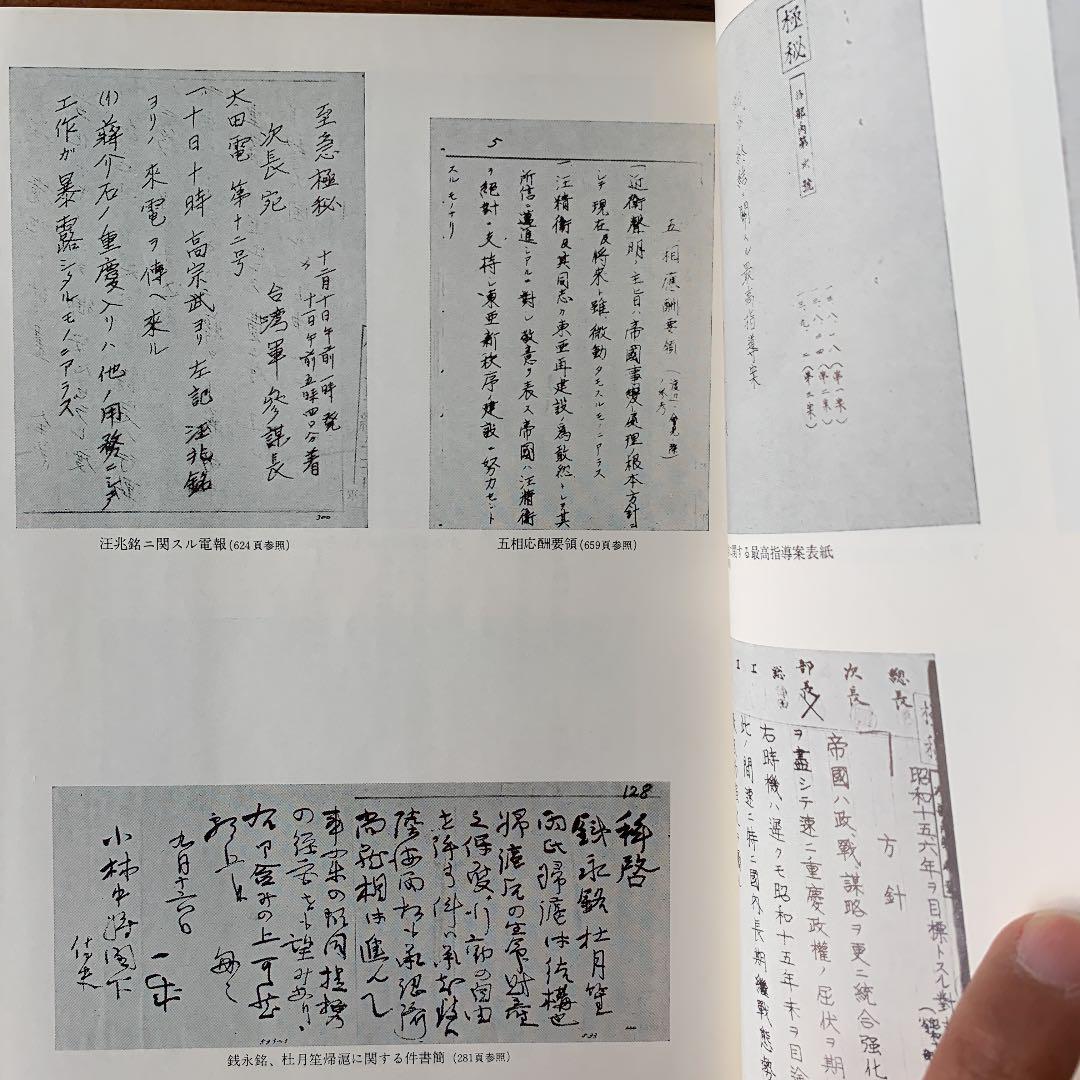 現代史資料 日中戦争　5冊セット　みすず書房