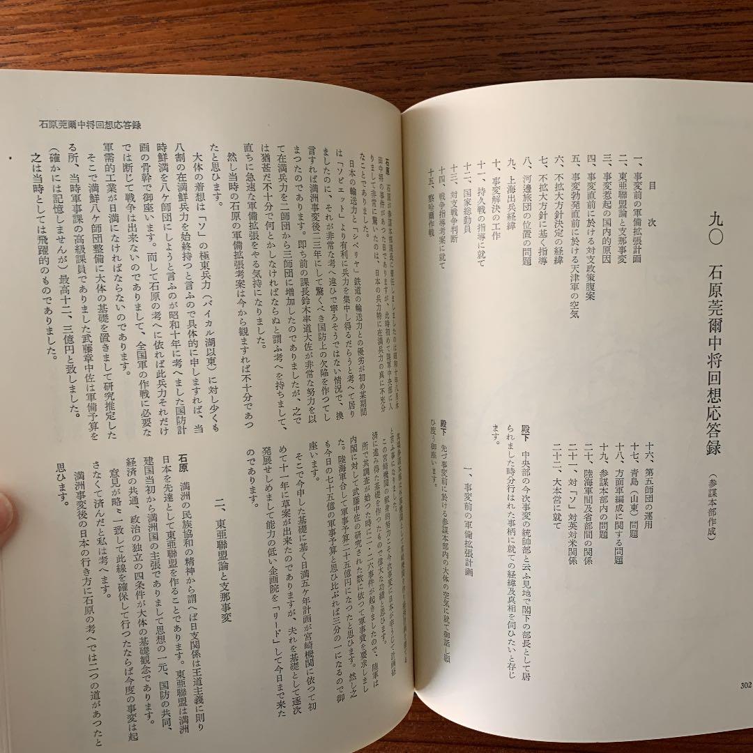 現代史資料 日中戦争　5冊セット　みすず書房