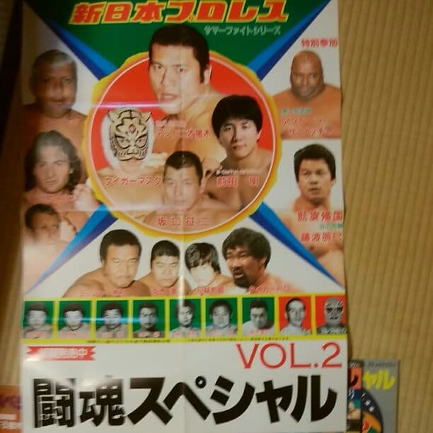 闘魂スペシャル（ポスター付き)7冊セット