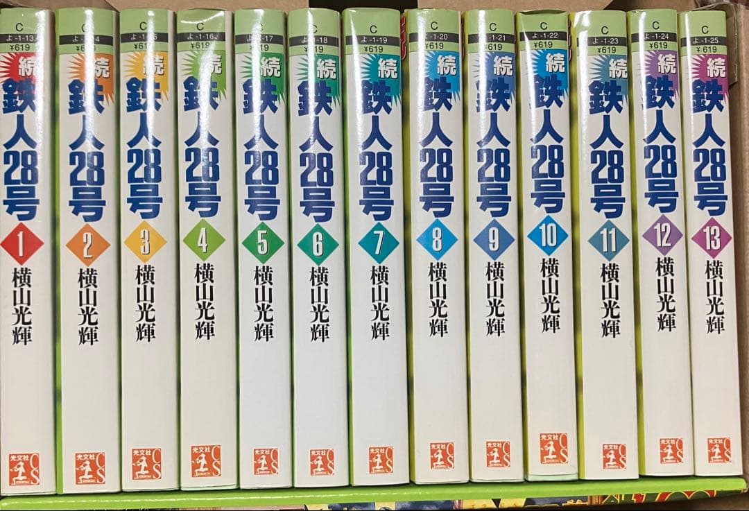 【2/16まで値下げ中】鉄人28号　初版第一刷発行　まとめ売り