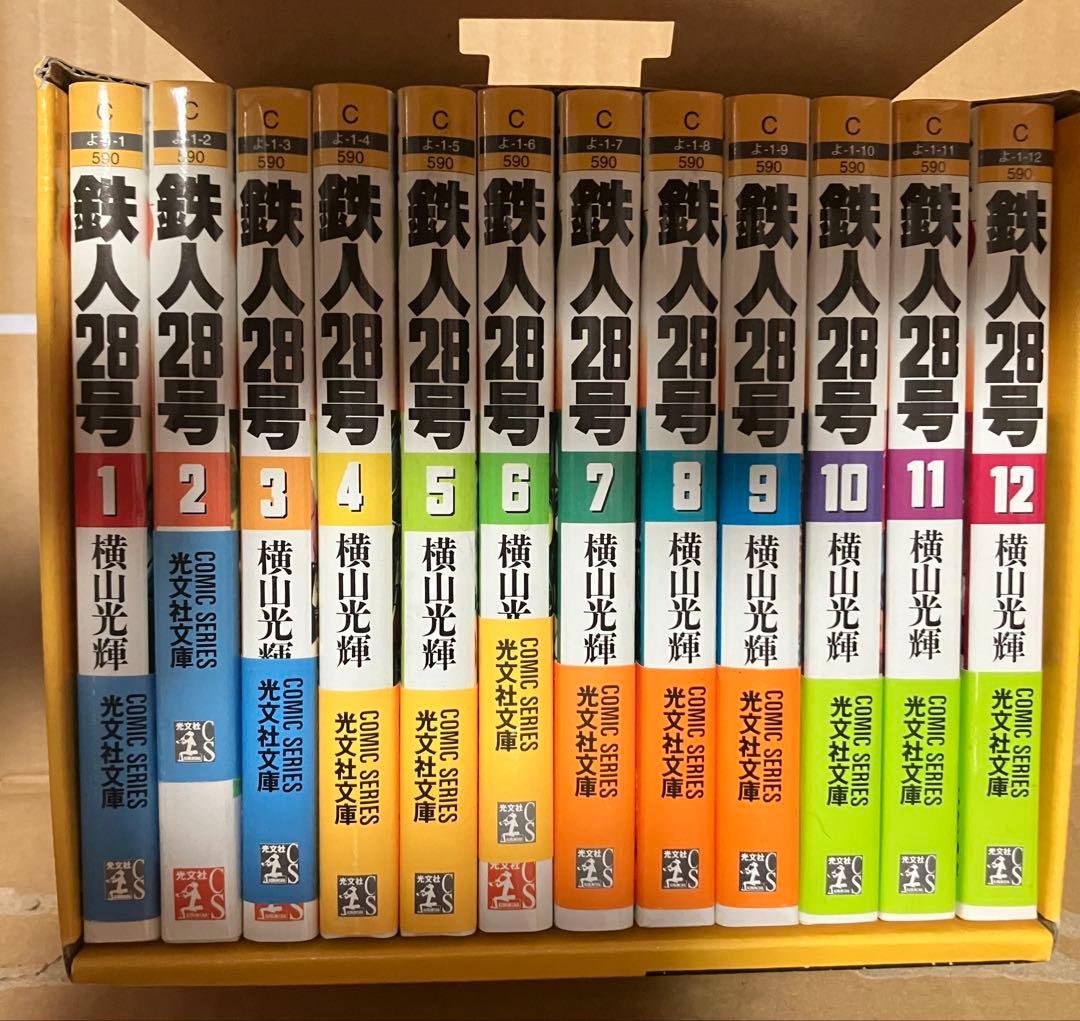 【2/16まで値下げ中】鉄人28号　初版第一刷発行　まとめ売り