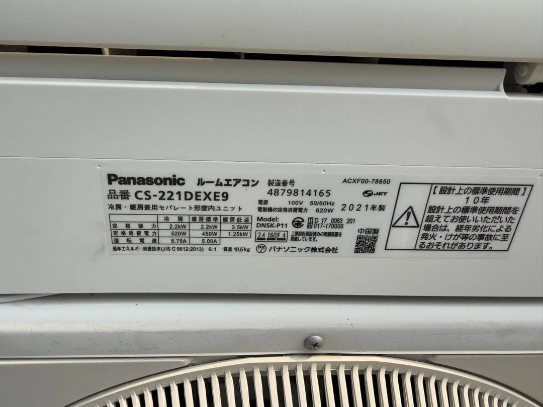 【高年式】2021年式 2.2kw パナソニックエアコン CS-221DEXE9