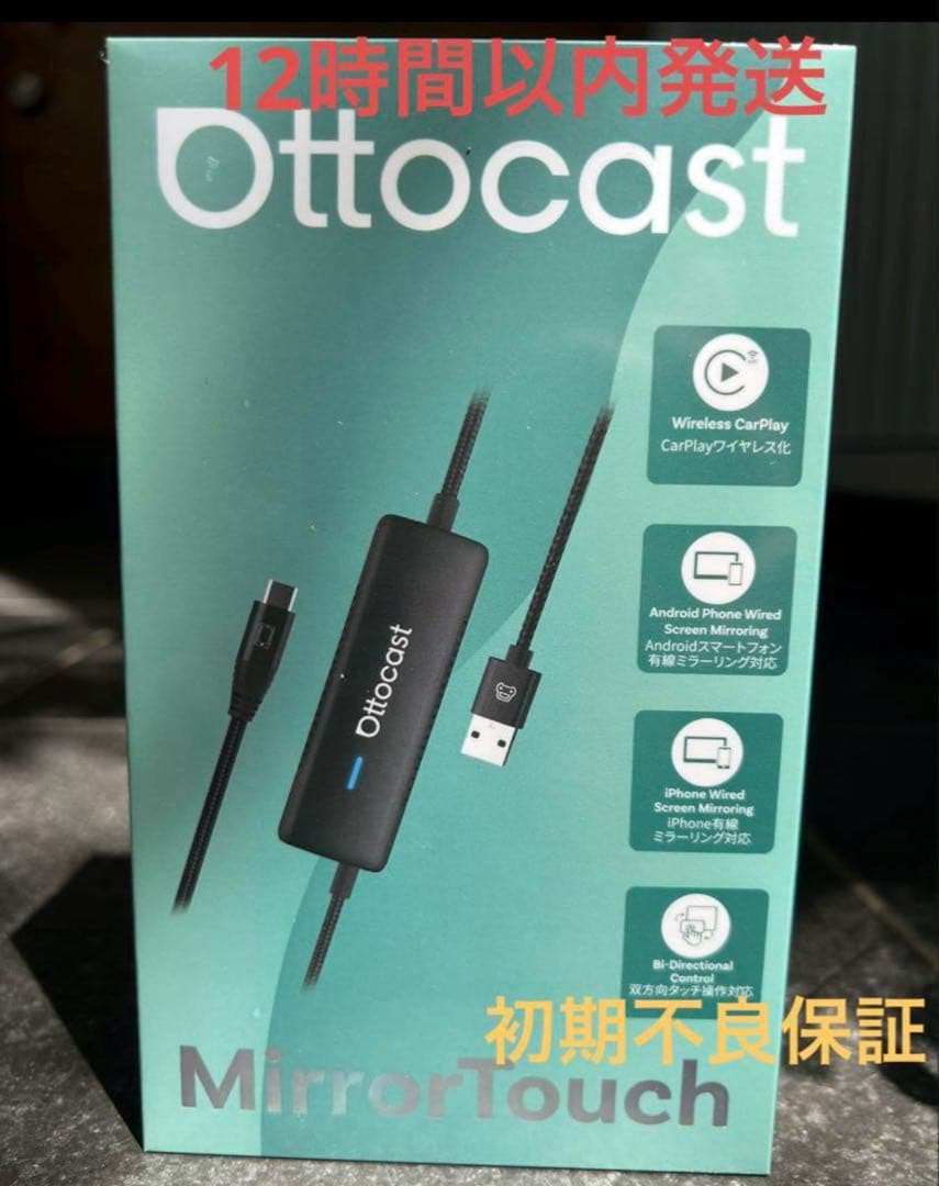 【新品未開封】オットキャストMirror Touch ミラータッチ　当日発送