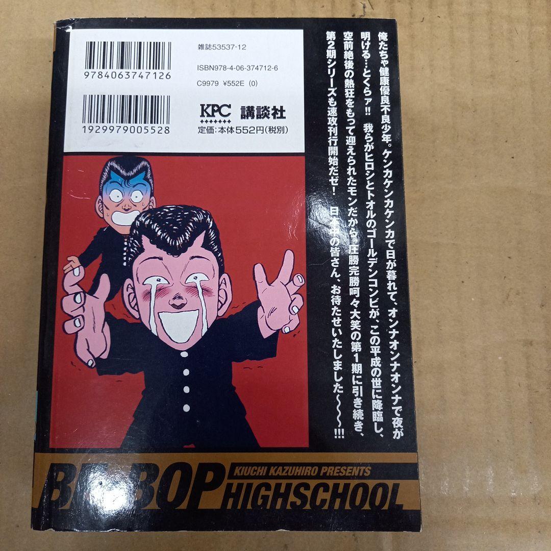 Be-bop highschool 高校与太郎円舞曲編　ビーバップハイスクール