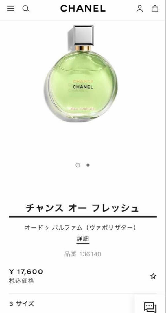 CHANEL チャンス オーフレッシュ オードゥパルファム 50ml
