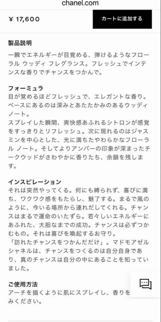 CHANEL チャンス オーフレッシュ オードゥパルファム 50ml