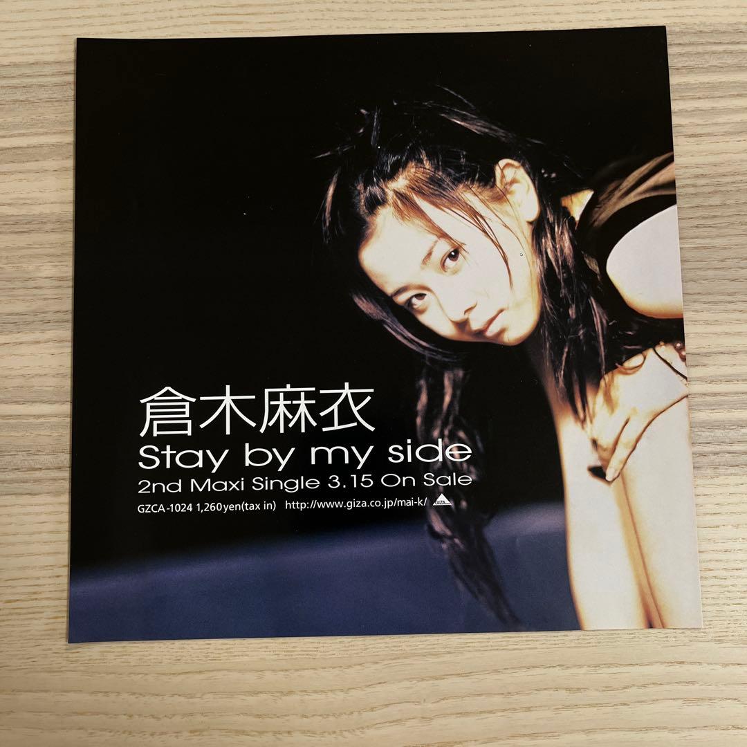 チラシ 倉木麻衣 Stay by my side 2nd Maxi