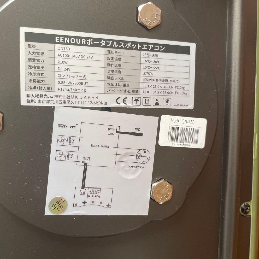 EENOUR ポータブルエアコン QN-750