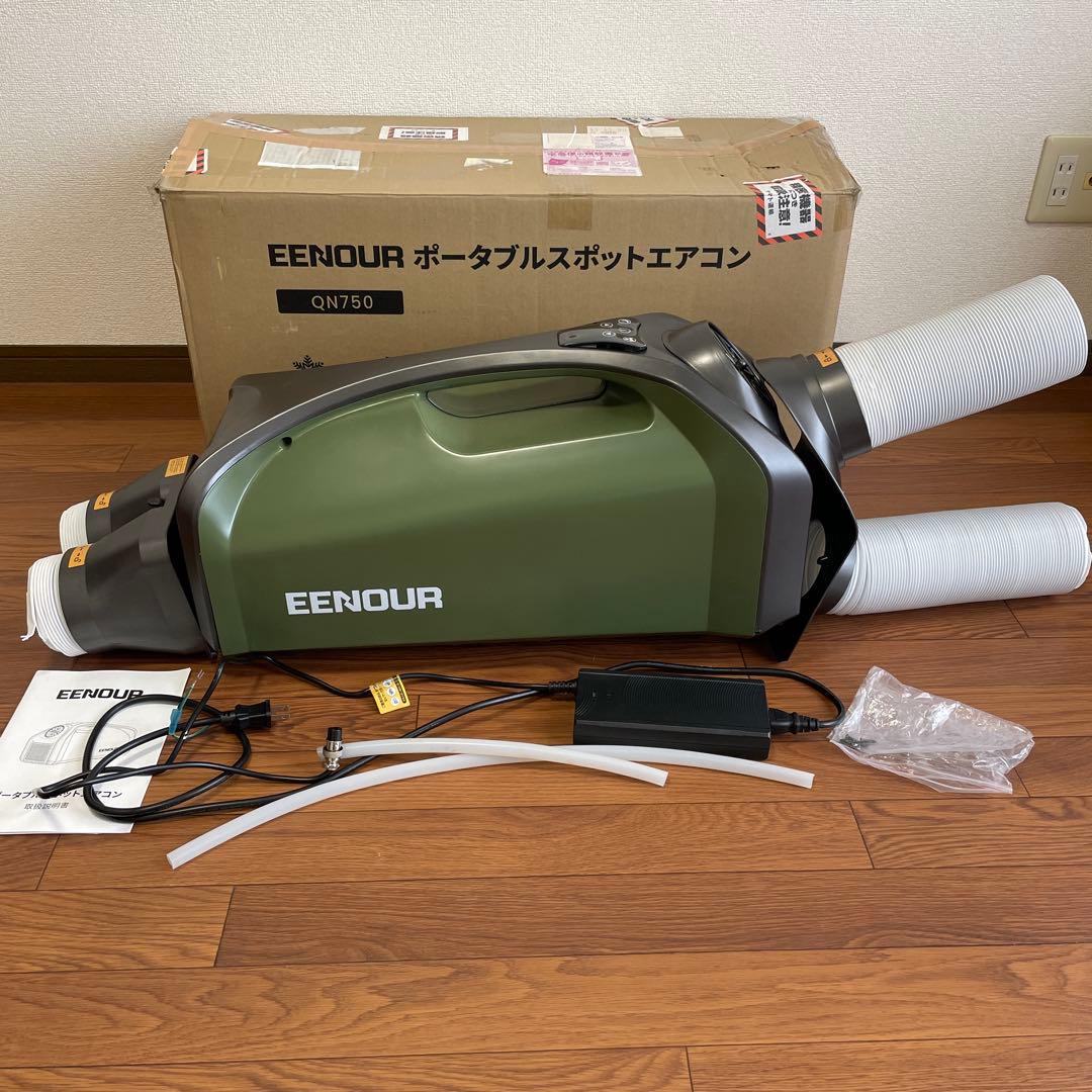 EENOUR ポータブルエアコン QN-750