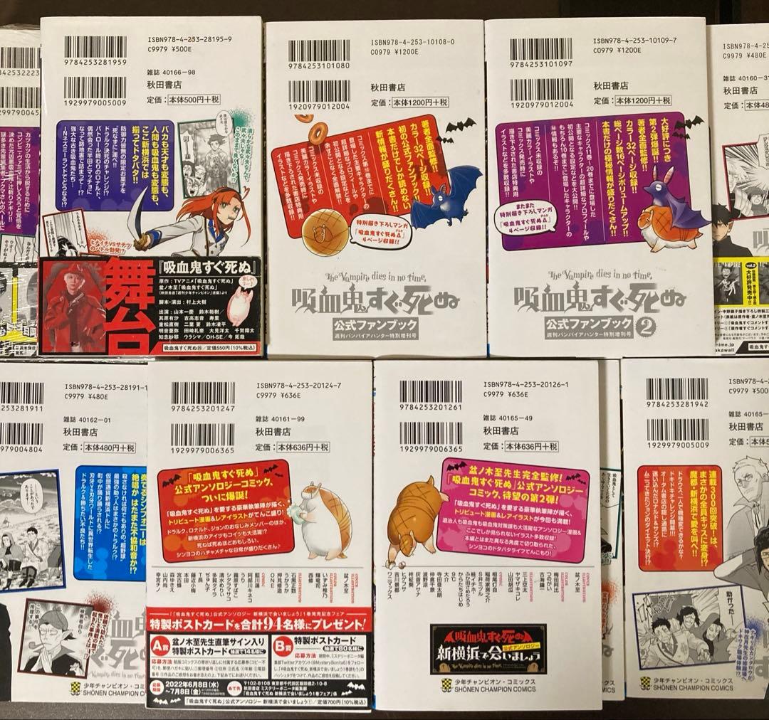 吸血鬼すぐ死ぬ２９冊まとめ売り　１〜２５巻　ファンブック２冊　アンソロジー２冊