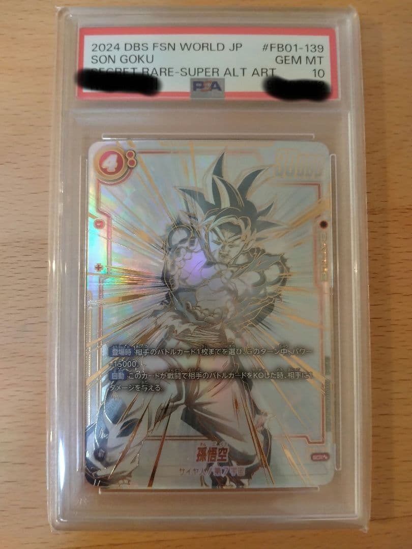 【PSA10】 孫悟空 SCR ★★ スーパーパラレル FB01-139