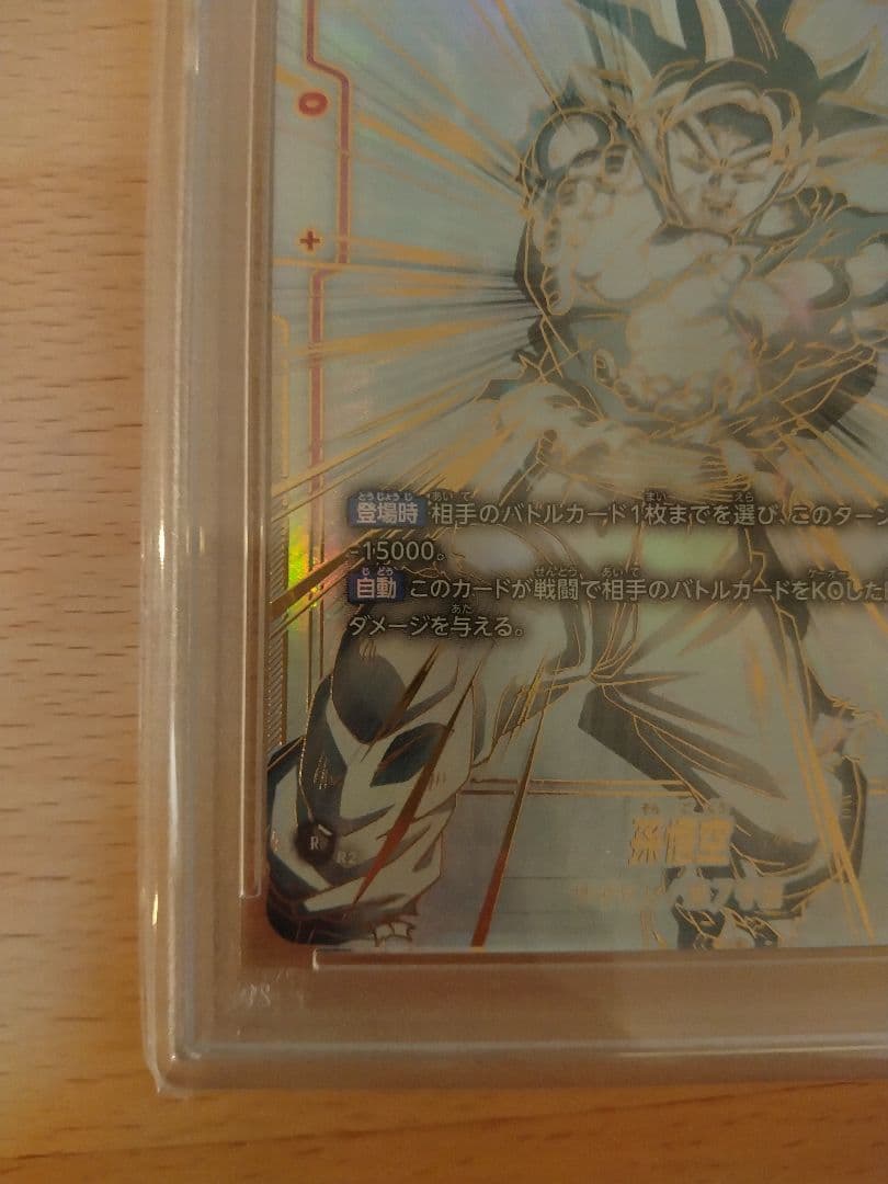 【PSA10】 孫悟空 SCR ★★ スーパーパラレル FB01-139