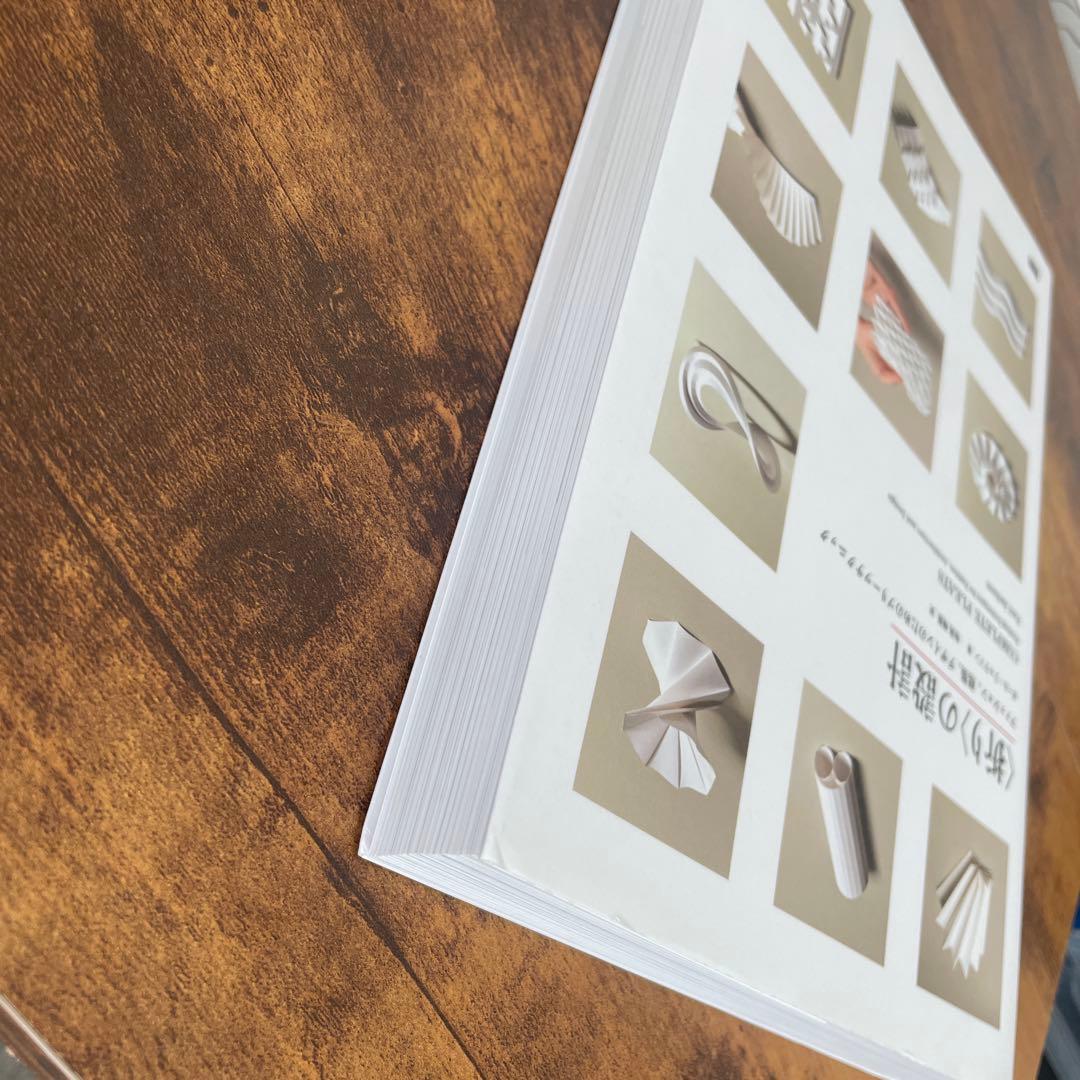 〈折り〉の設計 ファッション、建築、デザインのためのプリーツテクニック