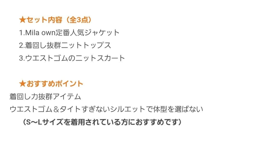 s*w様 ミラオーウェン 福袋 2026