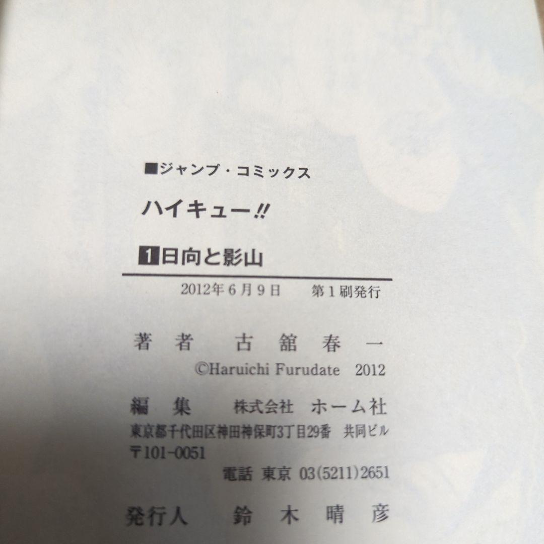 ハイキュー!!全巻 1〜45巻＋関連本34冊 初版多数 79冊セット