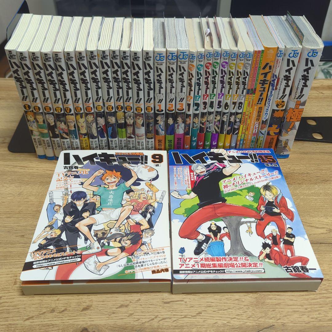 ハイキュー!!全巻 1〜45巻＋関連本34冊 初版多数 79冊セット