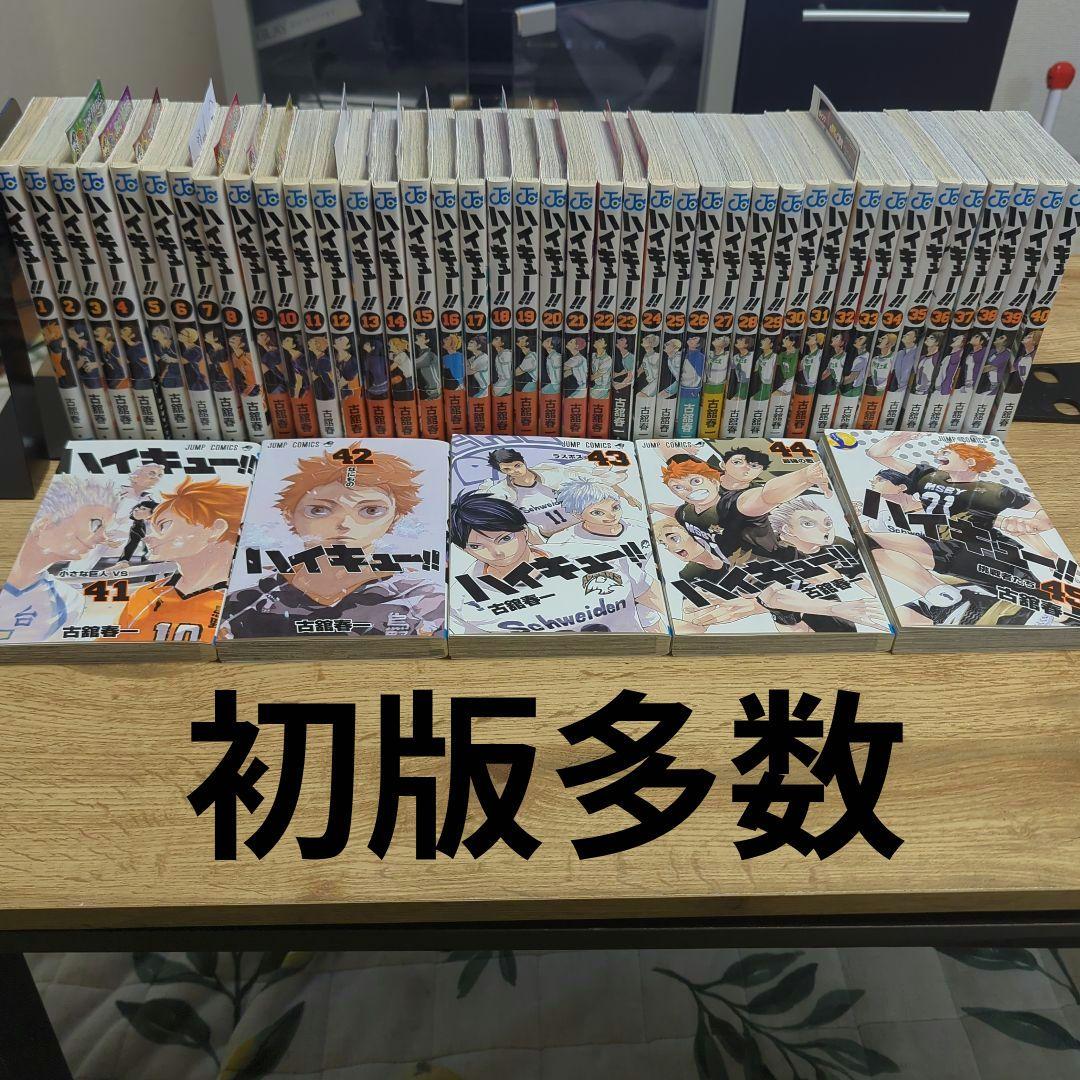 ハイキュー!!全巻 1〜45巻＋関連本34冊 初版多数 79冊セット
