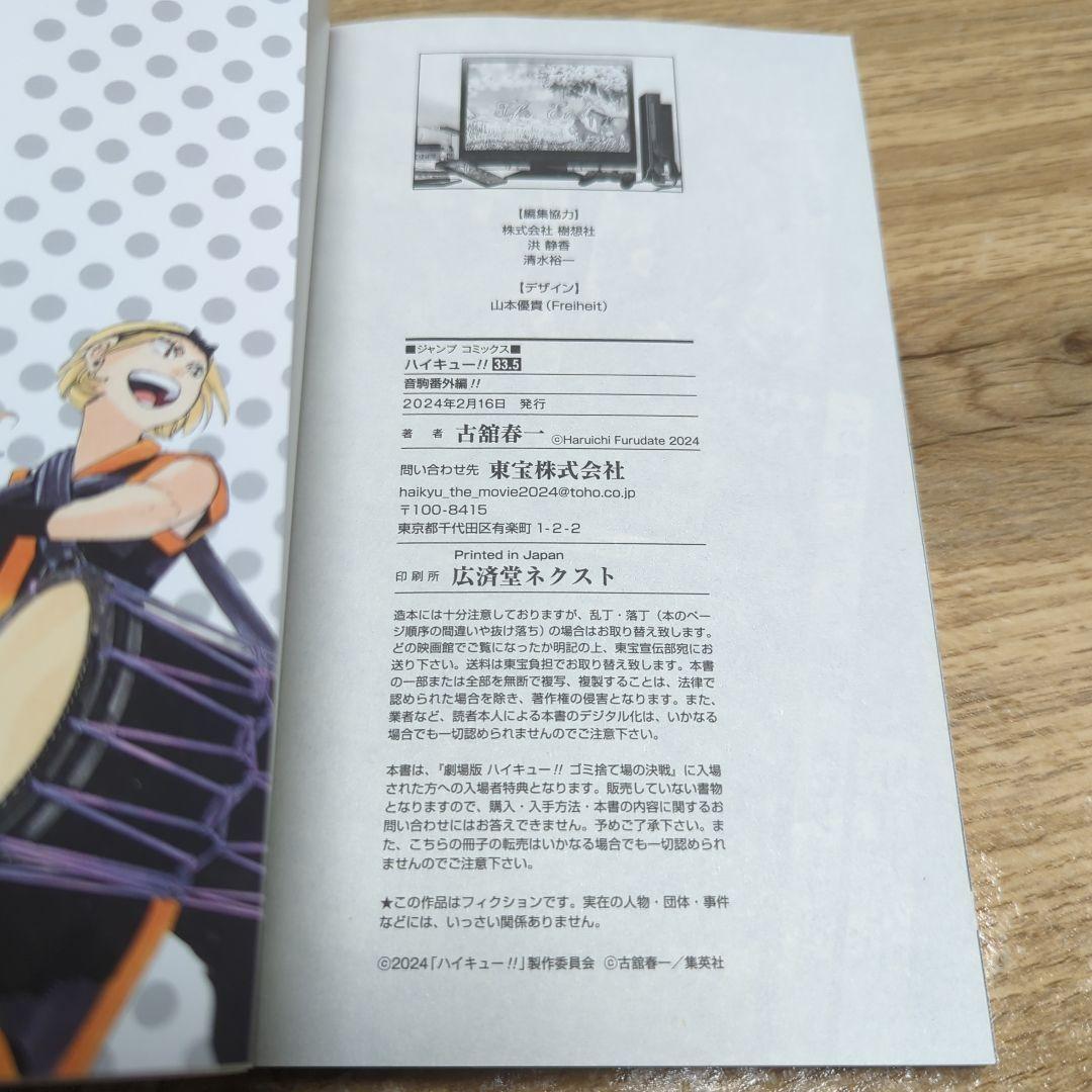 ハイキュー!!全巻 1〜45巻＋関連本34冊 初版多数 79冊セット