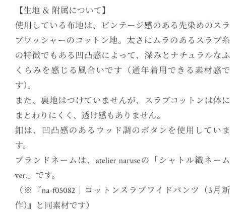 アトリエナルセ　コットンスラブジャンパースカート