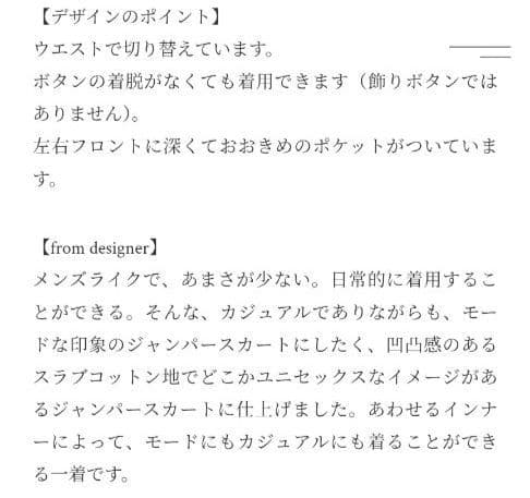 アトリエナルセ　コットンスラブジャンパースカート