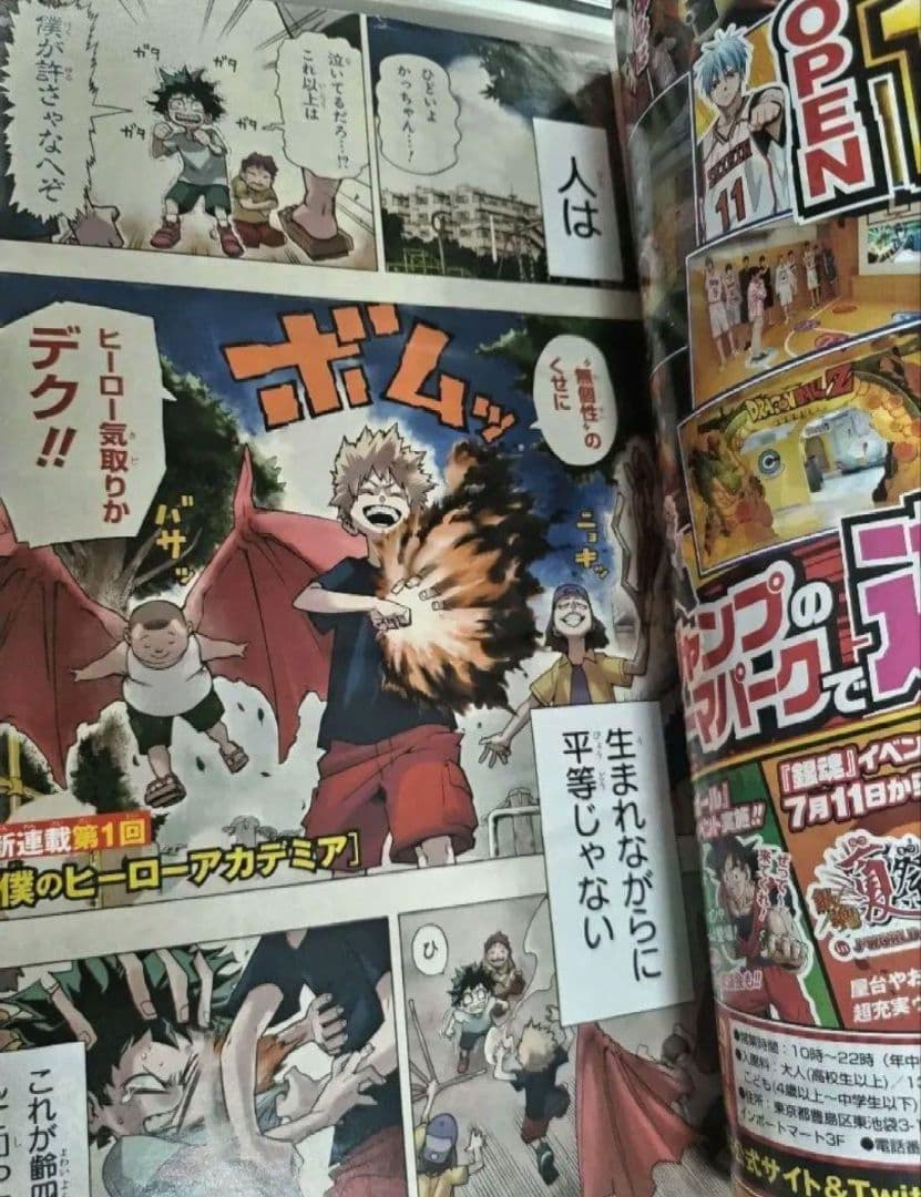 週刊少年ジャンプ　2014年32号　僕のヒーローアカデミア　新連載