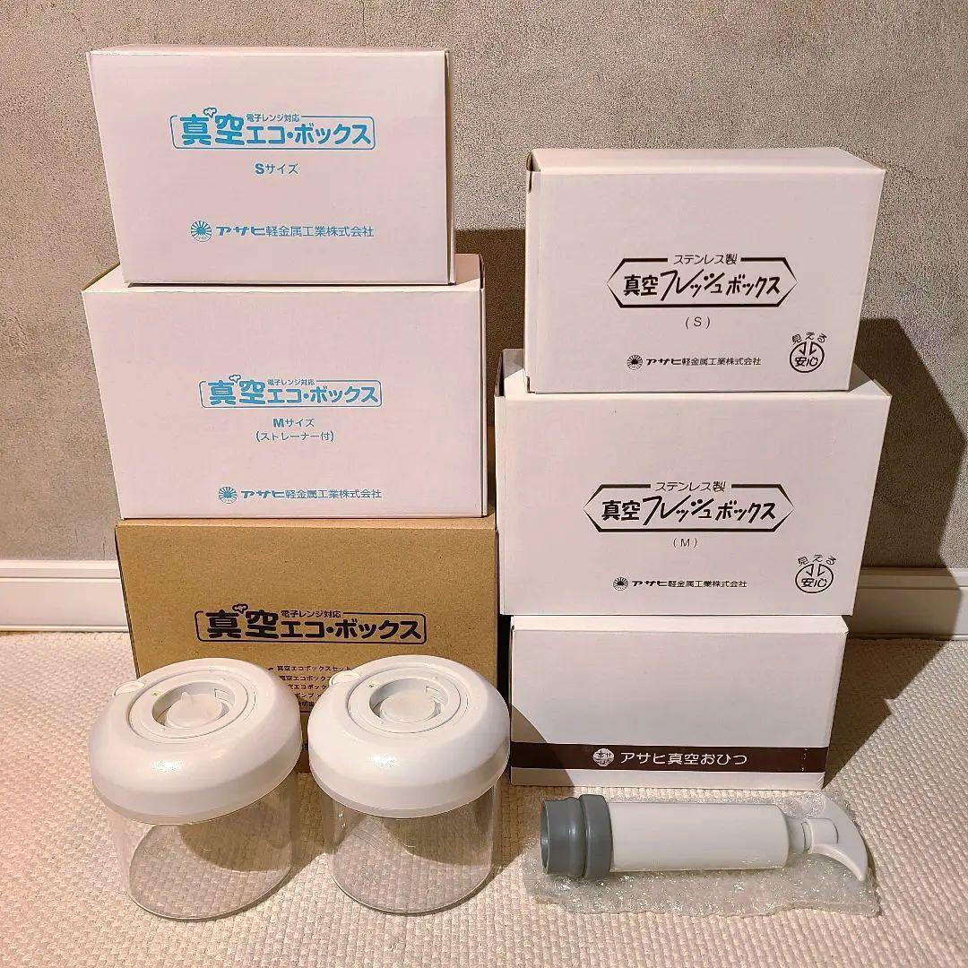 アサヒ軽金属　真空エコボックス　フレッシュボックス　おひつ　スーパーエアカット
