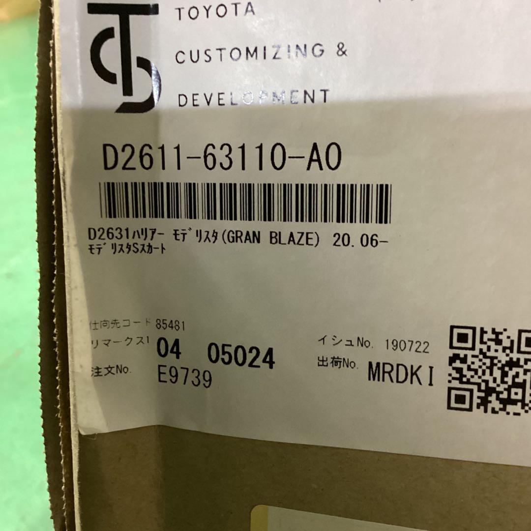 80系　ハリアー　モデリスタ　サイドスカート　1台分